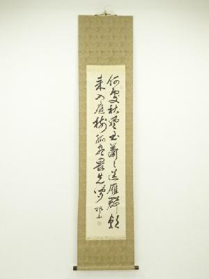 楓山筆　漢詩二行書　肉筆紙本掛軸